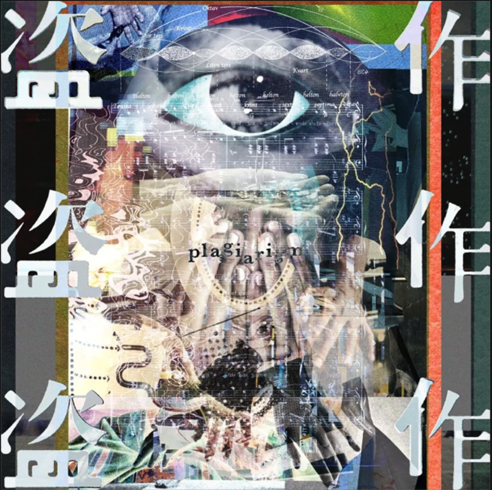 ปก 盗作